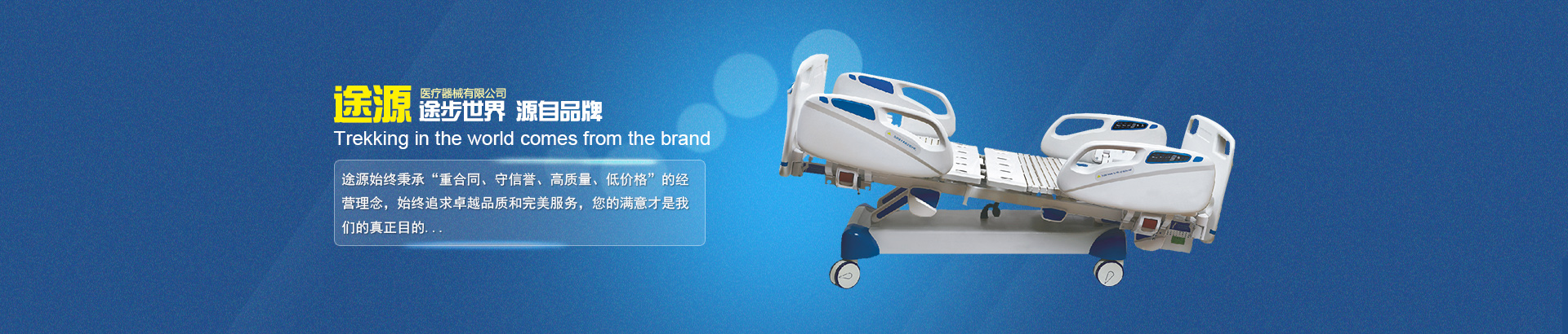 公司主要生產(chǎn)電動(dòng)病床、護(hù)理床、手術(shù)床、養(yǎng)老護(hù)理床、病床等。